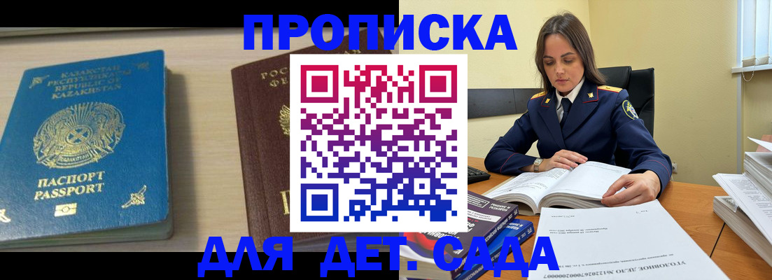 прописка 2025 в Белореченске